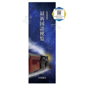 国語資料集 中西書店