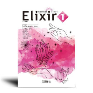 Elixir 1　三訂版
