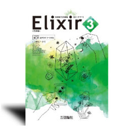 Elixir 3　三訂版