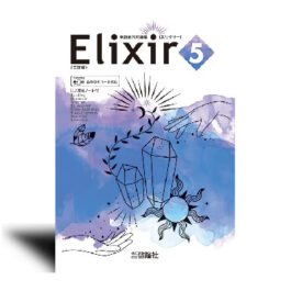 Elixir 5　三訂版