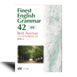 Best Avenue Finest English Grammar 42  新版ファイネスト英文法42