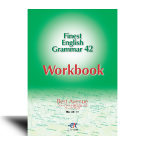 Best Avenue Finest English Grammar 42 Workbook  ファイネスト英文法42ワークブック
