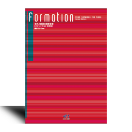 現代入試長文読解演習　Formation　フォーメーション （改訂版）