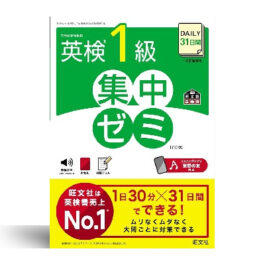 DAILY  英検 集中ゼミ 7訂版 (旺文社英検書)