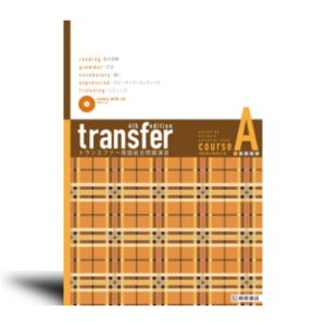 transfer 英語総合問題演習 コース A [4th Edition]