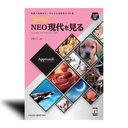 NEO　現代を見る　Approach　3rd Edition