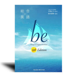 総合英語 be 4th Edition
