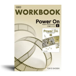 Power On ⅡEnglish Communication　WORKBOOK　