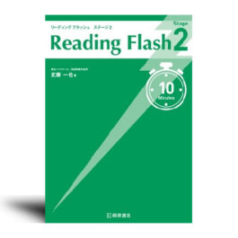 Reading Flash Stage2.