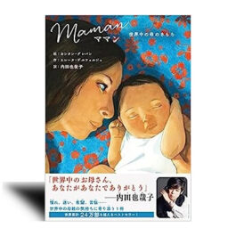 ママン-世界中の母のきもち—絵本カレンダー 5月14日　母の日
