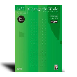 Change the World [Standard] 入試攻略編　3rd Edition 【いいずなボイス対応】
