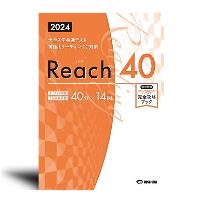 美誠社　2024　リーチ　Reach　リーディング　80　リスニング　30