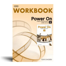 Power On I English Communication　WORKBOOK　Ⅲ