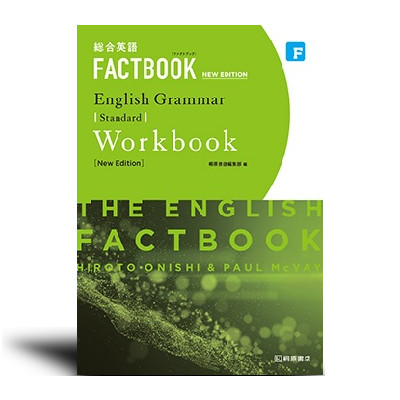 総合英語 FACTBOOK English Grammar Standard Workbook [NEW EDITION 