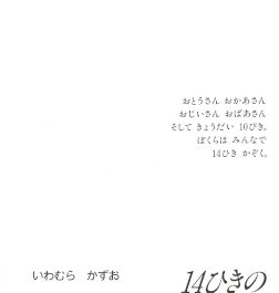 14ひきのあきまつり