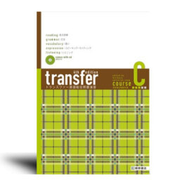 transfer 英語総合問題演習 コース C[4th Edition]