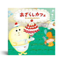 あざらしカフェ すいぞくかんのきゅうじつ