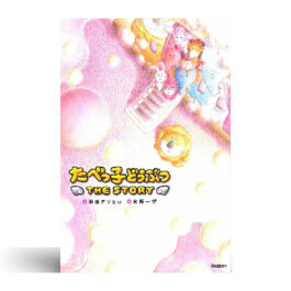 たべっ子どうぶつ THE STORY