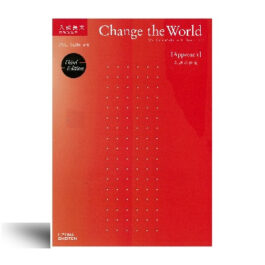 Change the World [Approach] 入試必修編　3rd Edition 【いいずなボイス対応】