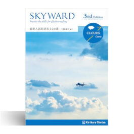 SKYWARD CLOUDS Course 3rd Edition 最新入試英語長文20選