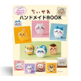 ちいかわハンドメイドBOOK