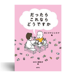 だったらこれならどうですか