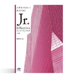 ジュニア イフェクティブ　三訂版 Jr. Effective Third Edition