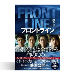 フロントライン
