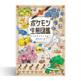 ポケモン生態図鑑