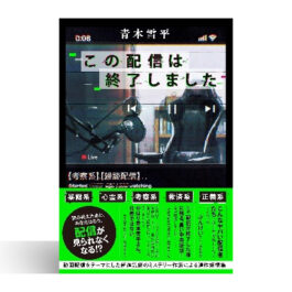 この配信は終了しました
