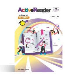 英語 速読×速解テスト ActiveReader Advanced（for 共通テスト）