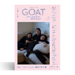 GOAT meets 01
