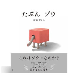 たぶん　ゾウ