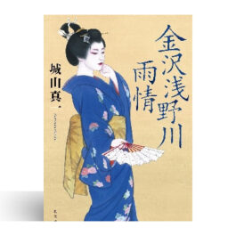 金沢浅野川雨情