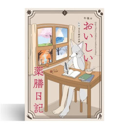 午後のおいしい薬膳日記