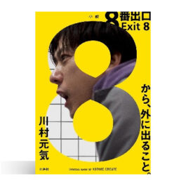 8番出口