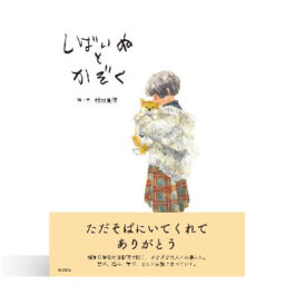 しばいぬとかぞく