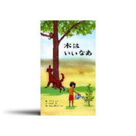 児童書/ブックコートサービス