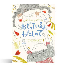 おどっているよ、わたしのて 目で見ることばでおはなししたら