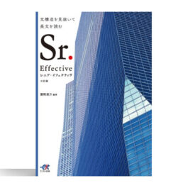シニア イフェクティブ　三訂版  Sr. Effective Third Edition