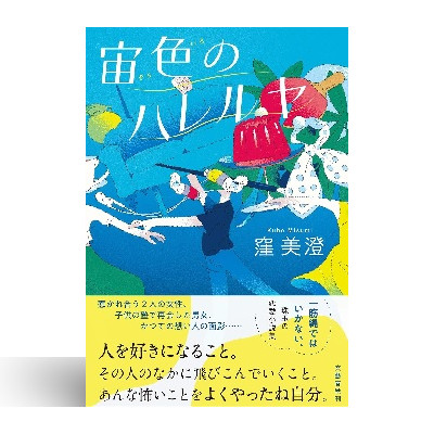 宙色のハレルヤ 1 宙色のハレルヤ