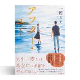 アフター・ユー