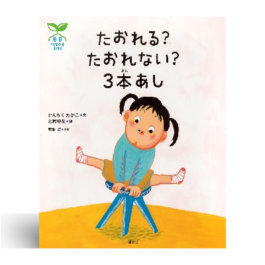 Home 4 科学の芽えほん