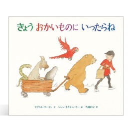 きょうおかいものにいったらね