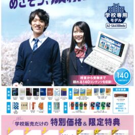 CASIO EX-word AZ-SA4100 edu 2026モデル