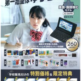 CASIO EX-word AZ-SA4910 2026NEWモデル