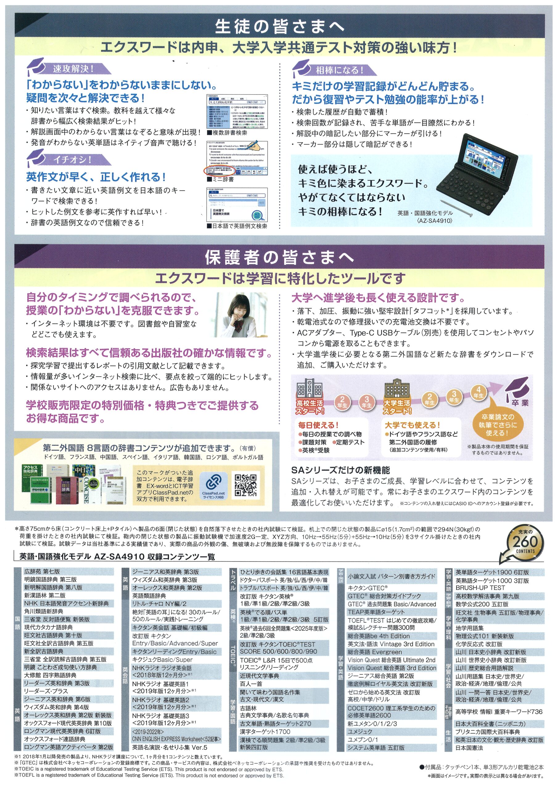 CASIO EX-word AZ-SA4910 2026NEWモデル 3 CASIO EX-word AZ-SA4910 2026NEWモデル - 画像 (3)