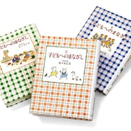 児童書/ブックコートサービス