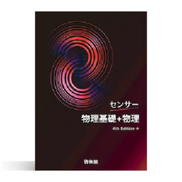 Home 26 センサー物理基礎+物理 4th Edition