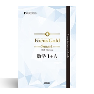 フォーカスゴールド スマート 2nd Edition 1 フォーカスゴールド スマート 2nd Edition